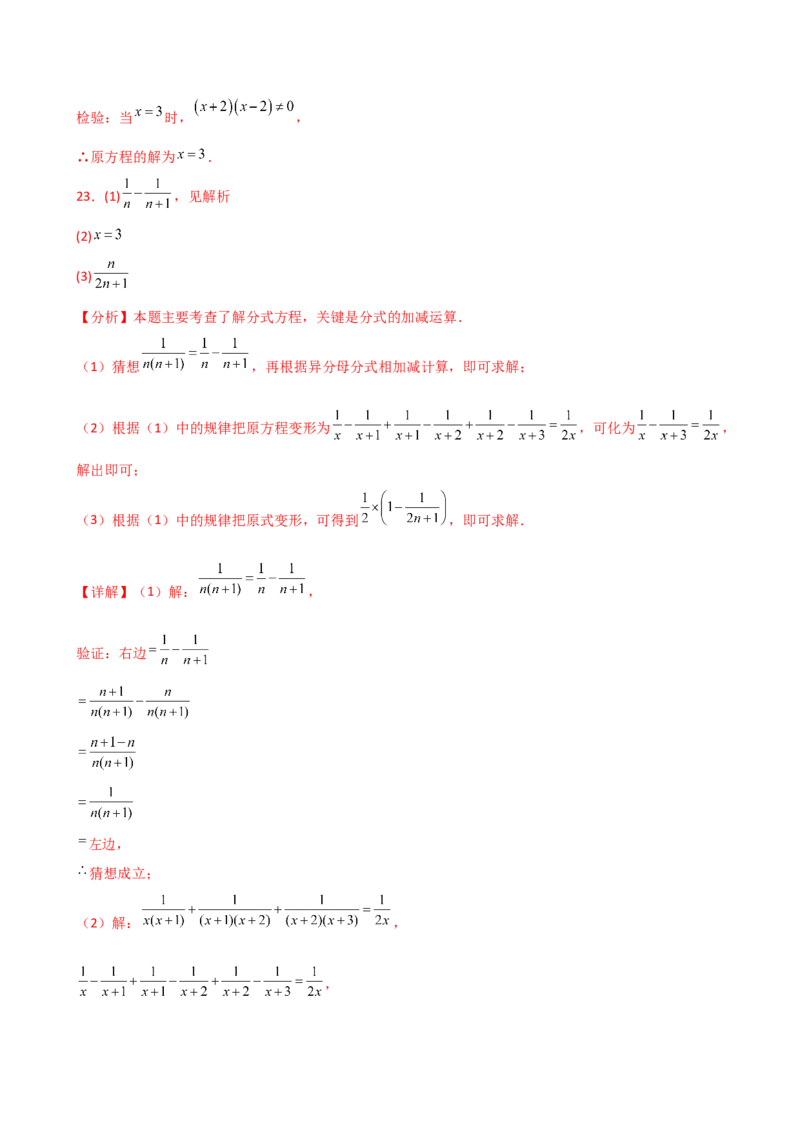 专题15.8解分式方程50题（精选精练）（专项练习）-（人教版）_初中数学_八年级数学上册（人教版）_专题突破练习-V4_2025版