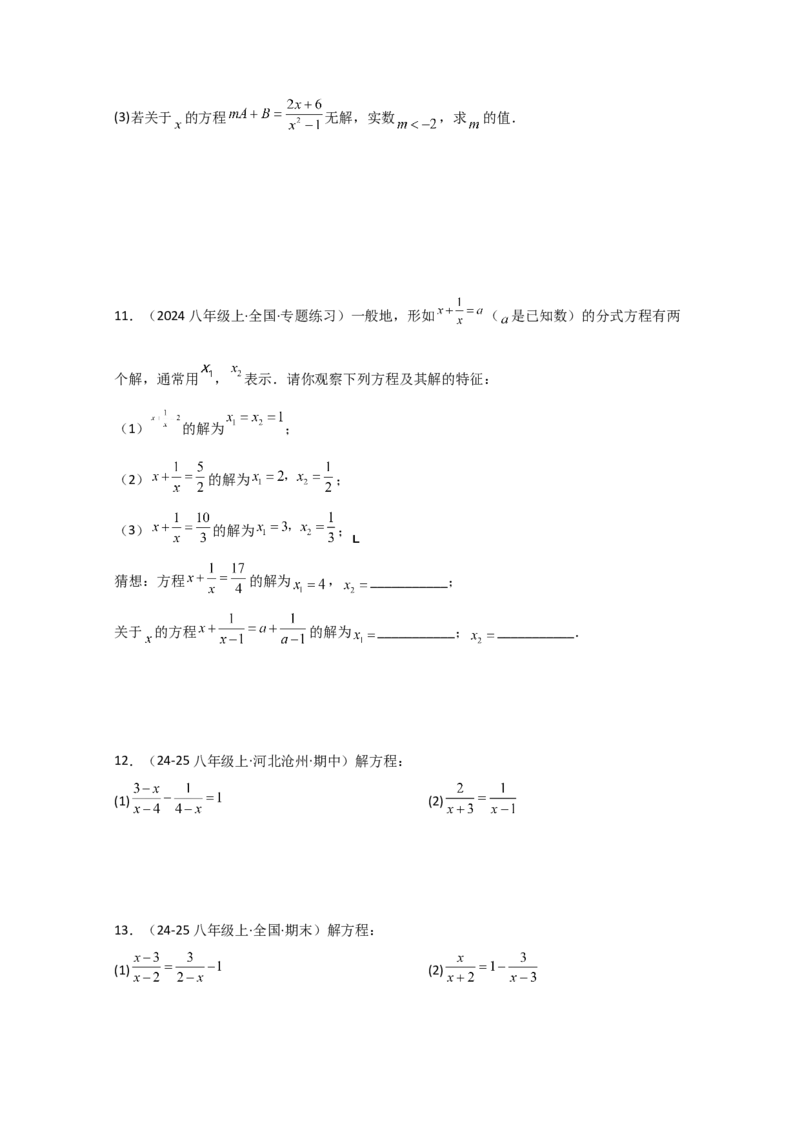 专题15.8解分式方程50题（精选精练）（专项练习）-（人教版）_初中数学_八年级数学上册（人教版）_专题突破练习-V4_2025版