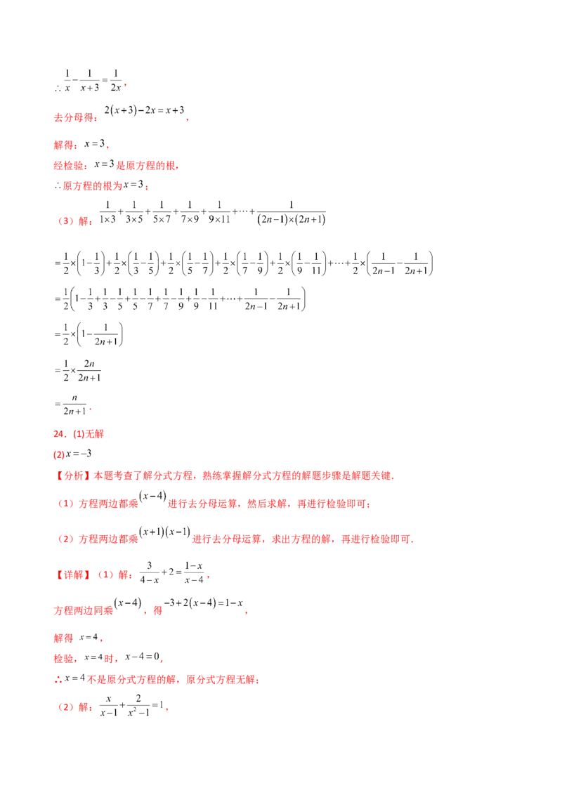 专题15.8解分式方程50题（精选精练）（专项练习）-（人教版）_初中数学_八年级数学上册（人教版）_专题突破练习-V4_2025版