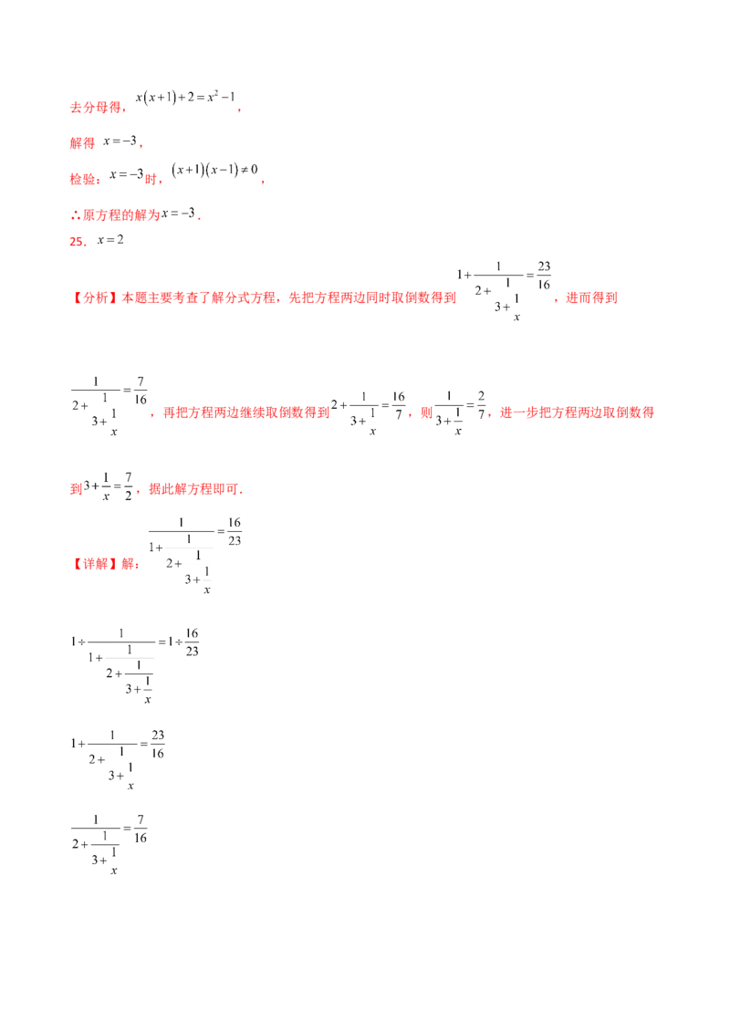 专题15.8解分式方程50题（精选精练）（专项练习）-（人教版）_初中数学_八年级数学上册（人教版）_专题突破练习-V4_2025版