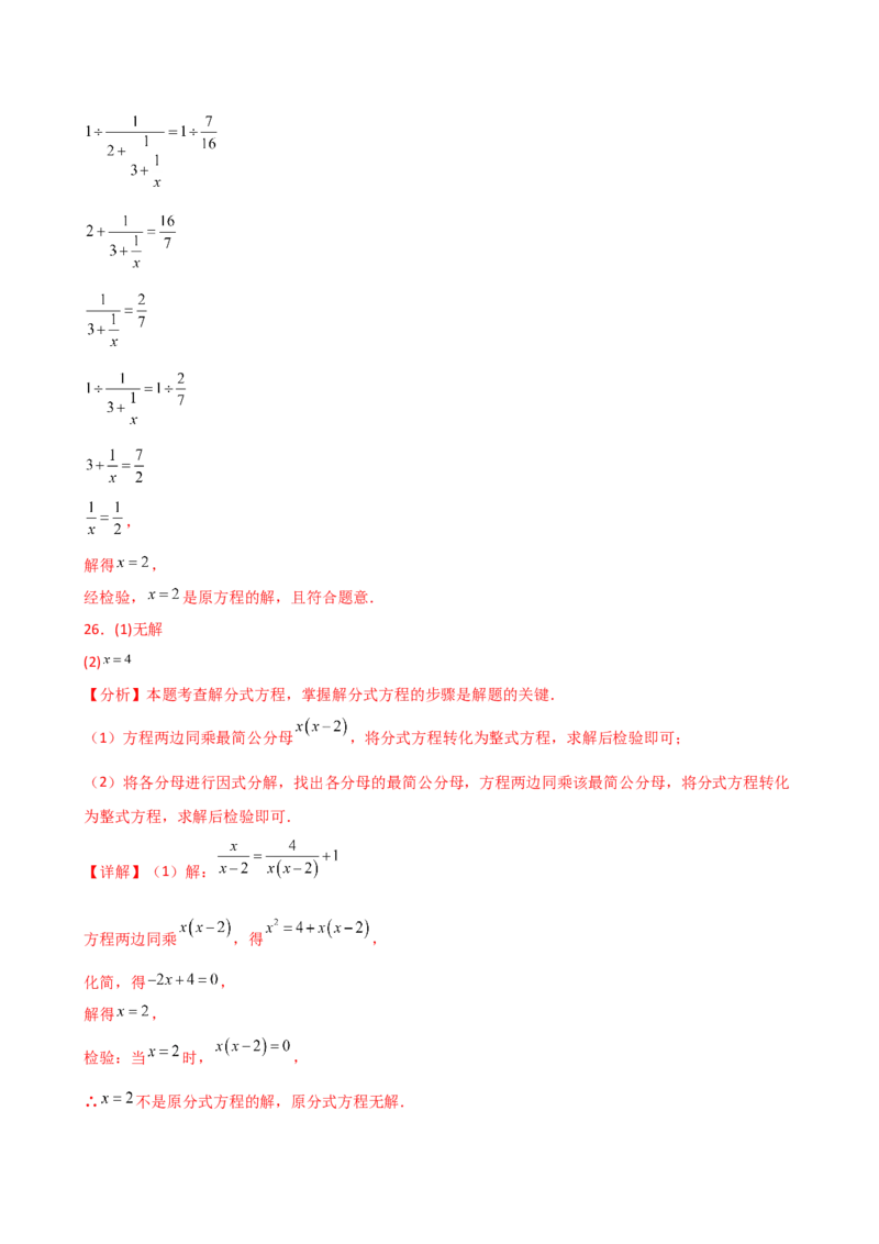 专题15.8解分式方程50题（精选精练）（专项练习）-（人教版）_初中数学_八年级数学上册（人教版）_专题突破练习-V4_2025版
