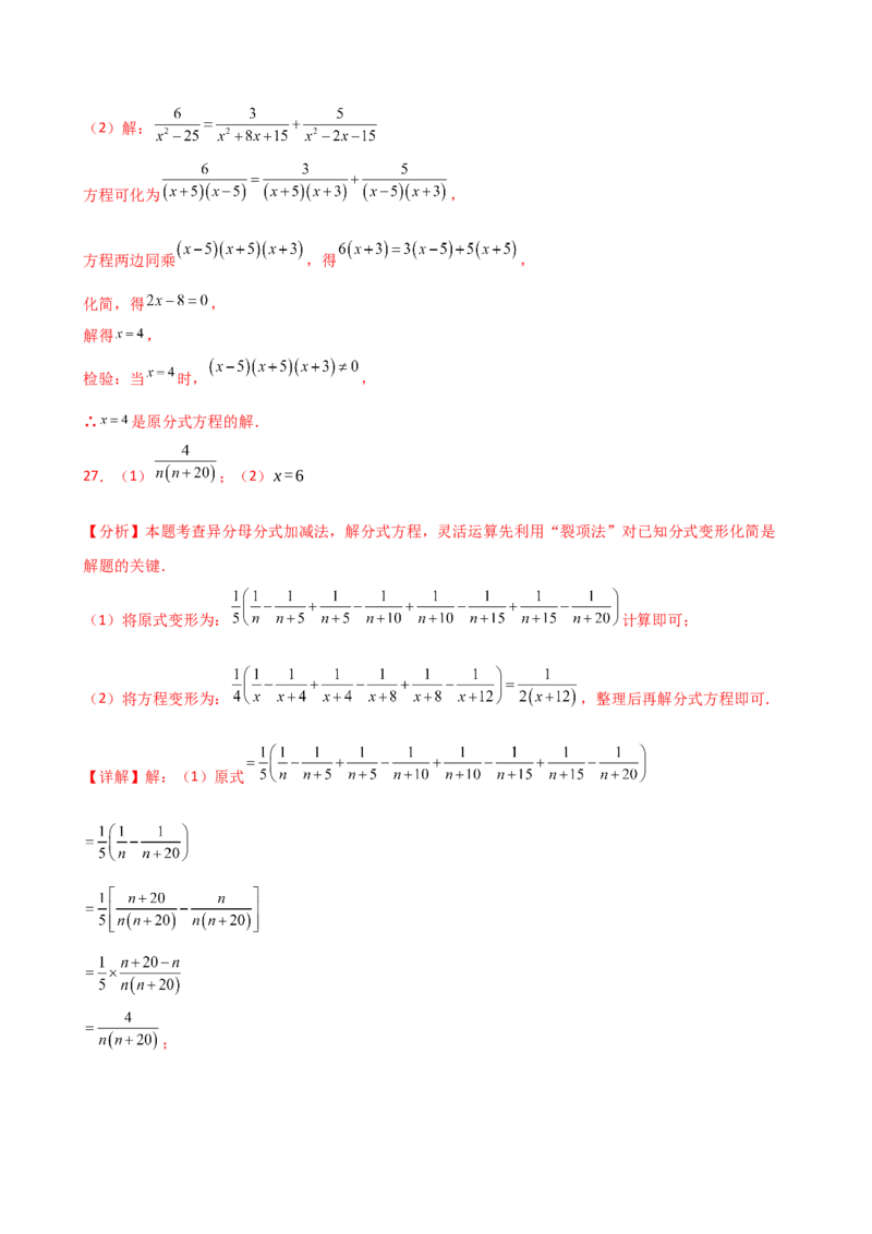 专题15.8解分式方程50题（精选精练）（专项练习）-（人教版）_初中数学_八年级数学上册（人教版）_专题突破练习-V4_2025版