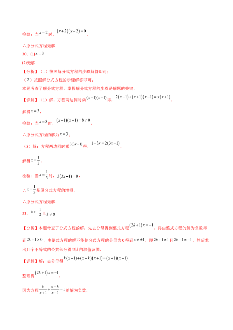 专题15.8解分式方程50题（精选精练）（专项练习）-（人教版）_初中数学_八年级数学上册（人教版）_专题突破练习-V4_2025版