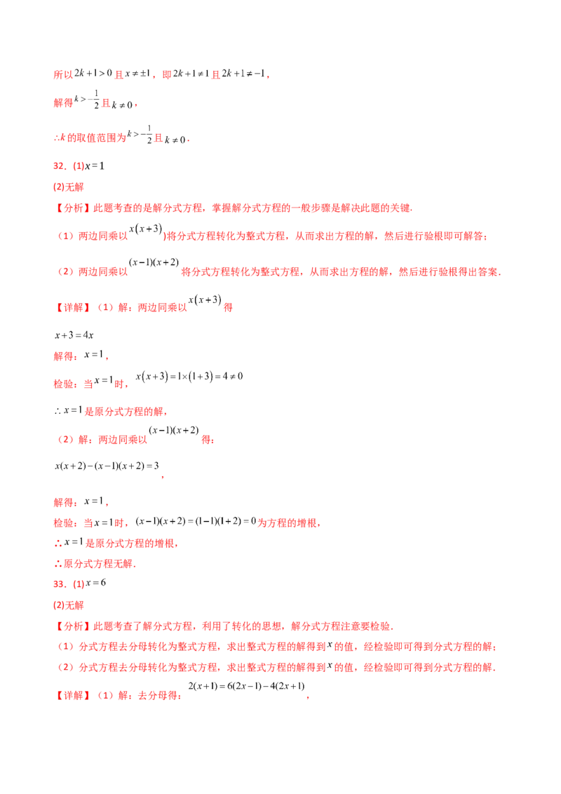 专题15.8解分式方程50题（精选精练）（专项练习）-（人教版）_初中数学_八年级数学上册（人教版）_专题突破练习-V4_2025版