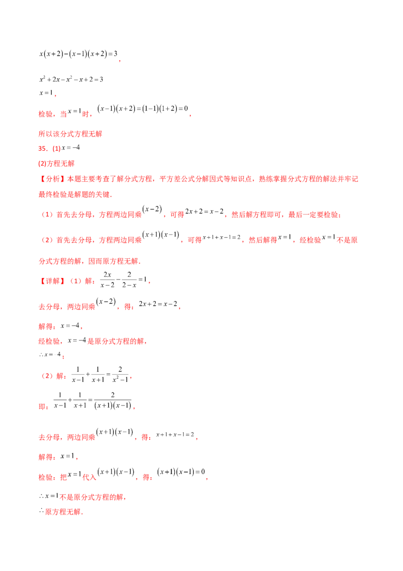 专题15.8解分式方程50题（精选精练）（专项练习）-（人教版）_初中数学_八年级数学上册（人教版）_专题突破练习-V4_2025版