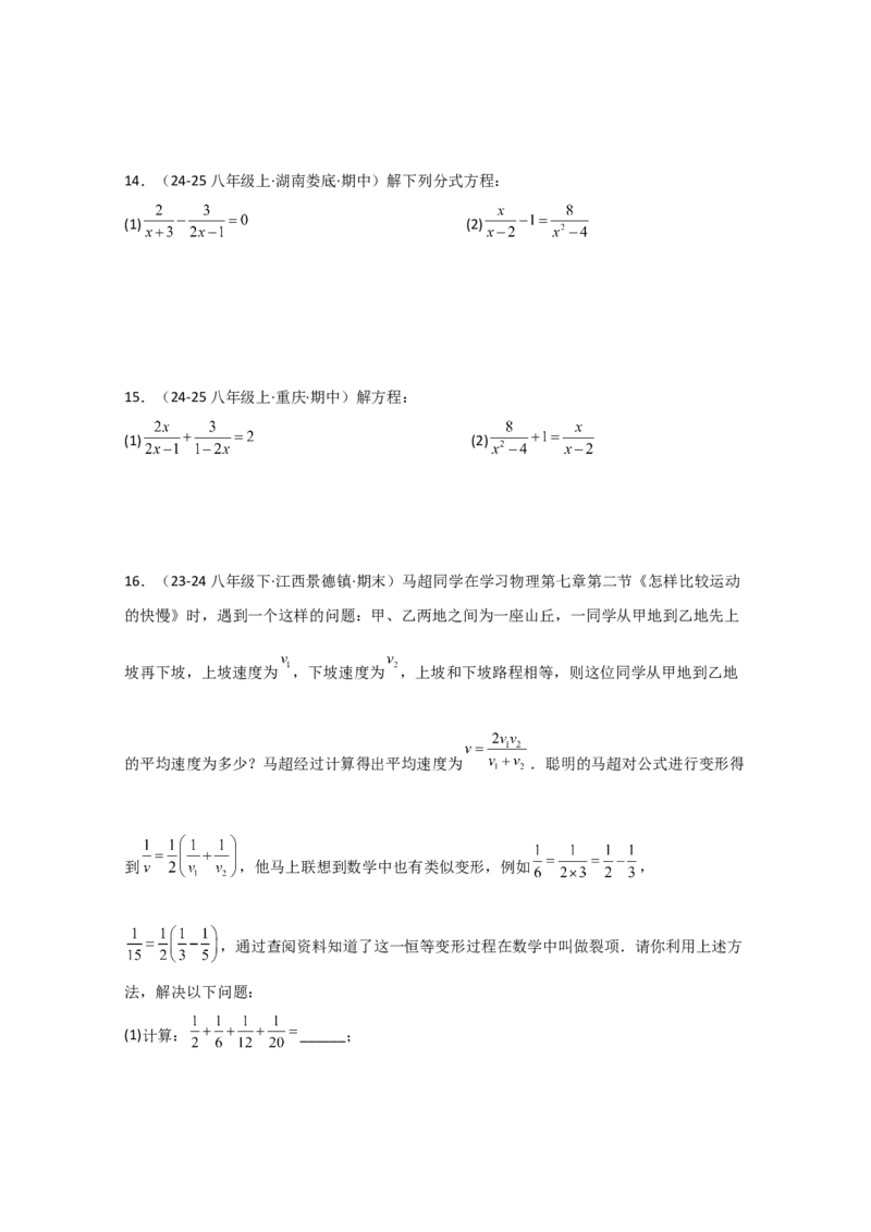 专题15.8解分式方程50题（精选精练）（专项练习）-（人教版）_初中数学_八年级数学上册（人教版）_专题突破练习-V4_2025版