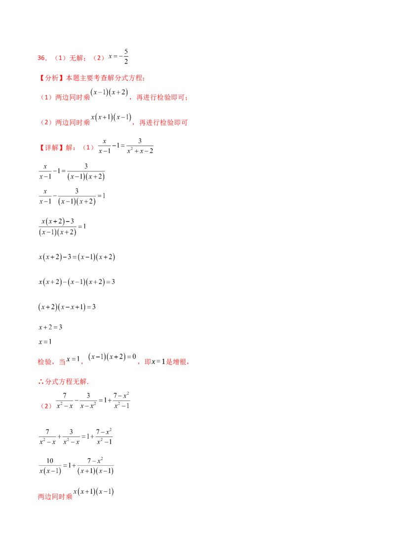 专题15.8解分式方程50题（精选精练）（专项练习）-（人教版）_初中数学_八年级数学上册（人教版）_专题突破练习-V4_2025版