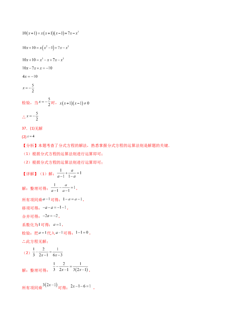 专题15.8解分式方程50题（精选精练）（专项练习）-（人教版）_初中数学_八年级数学上册（人教版）_专题突破练习-V4_2025版
