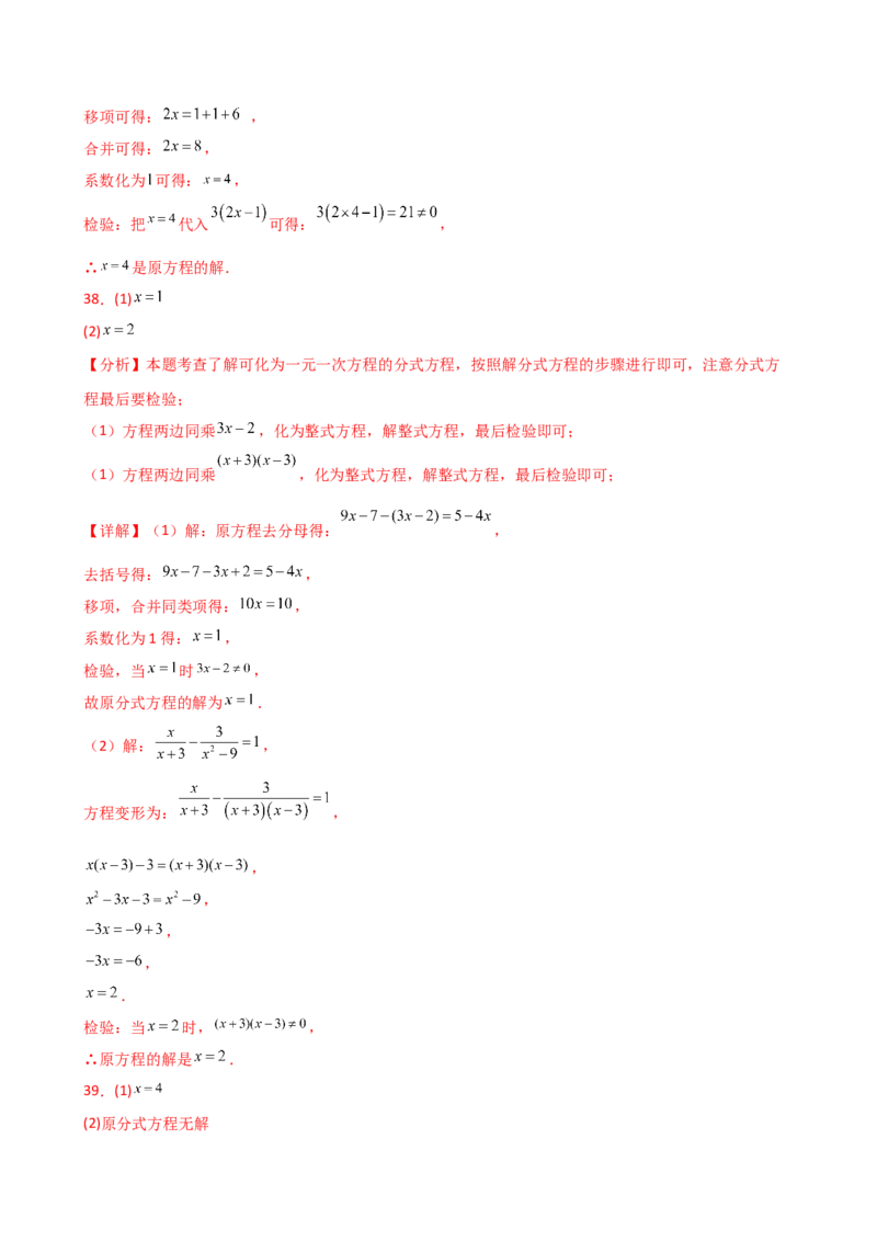 专题15.8解分式方程50题（精选精练）（专项练习）-（人教版）_初中数学_八年级数学上册（人教版）_专题突破练习-V4_2025版