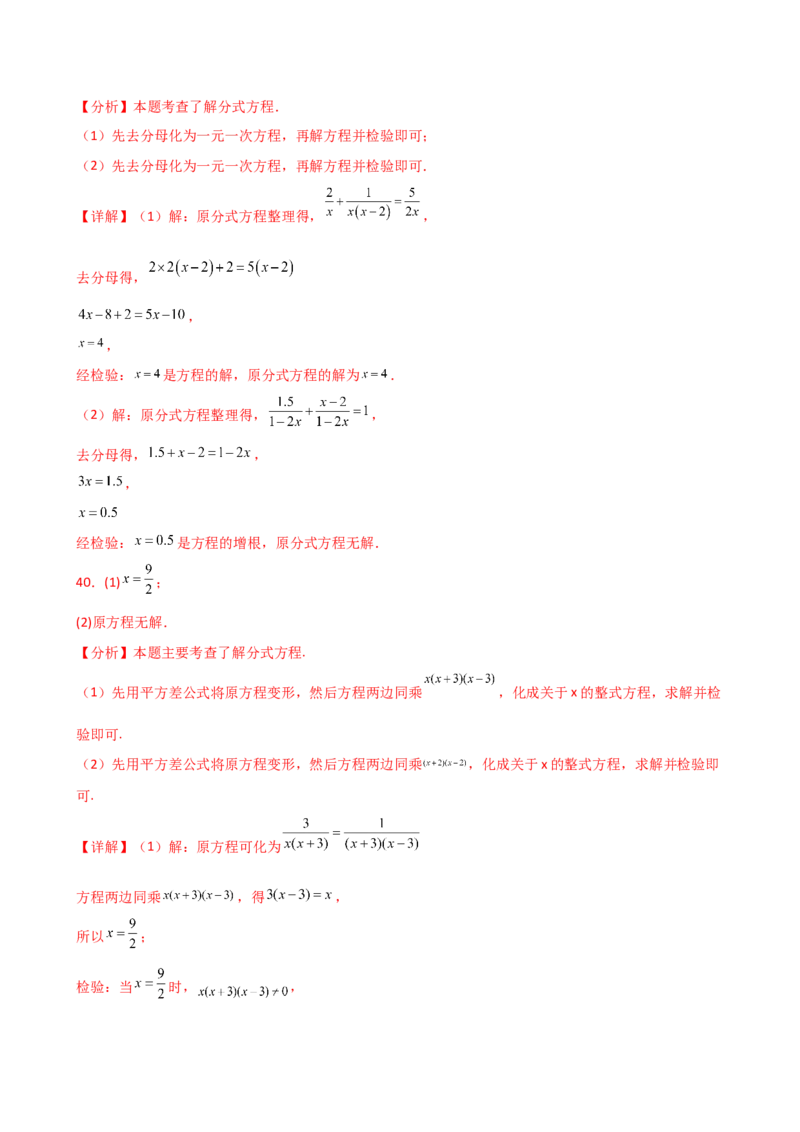 专题15.8解分式方程50题（精选精练）（专项练习）-（人教版）_初中数学_八年级数学上册（人教版）_专题突破练习-V4_2025版