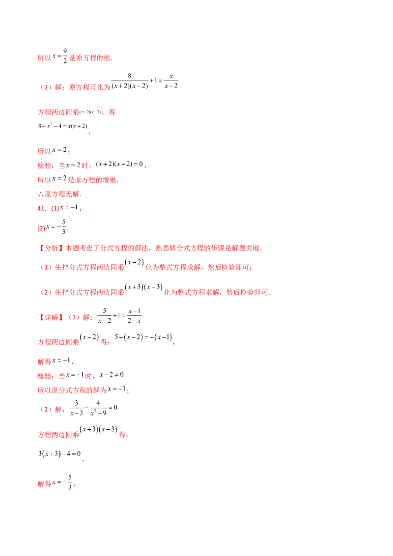 专题15.8解分式方程50题（精选精练）（专项练习）-（人教版）_初中数学_八年级数学上册（人教版）_专题突破练习-V4_2025版