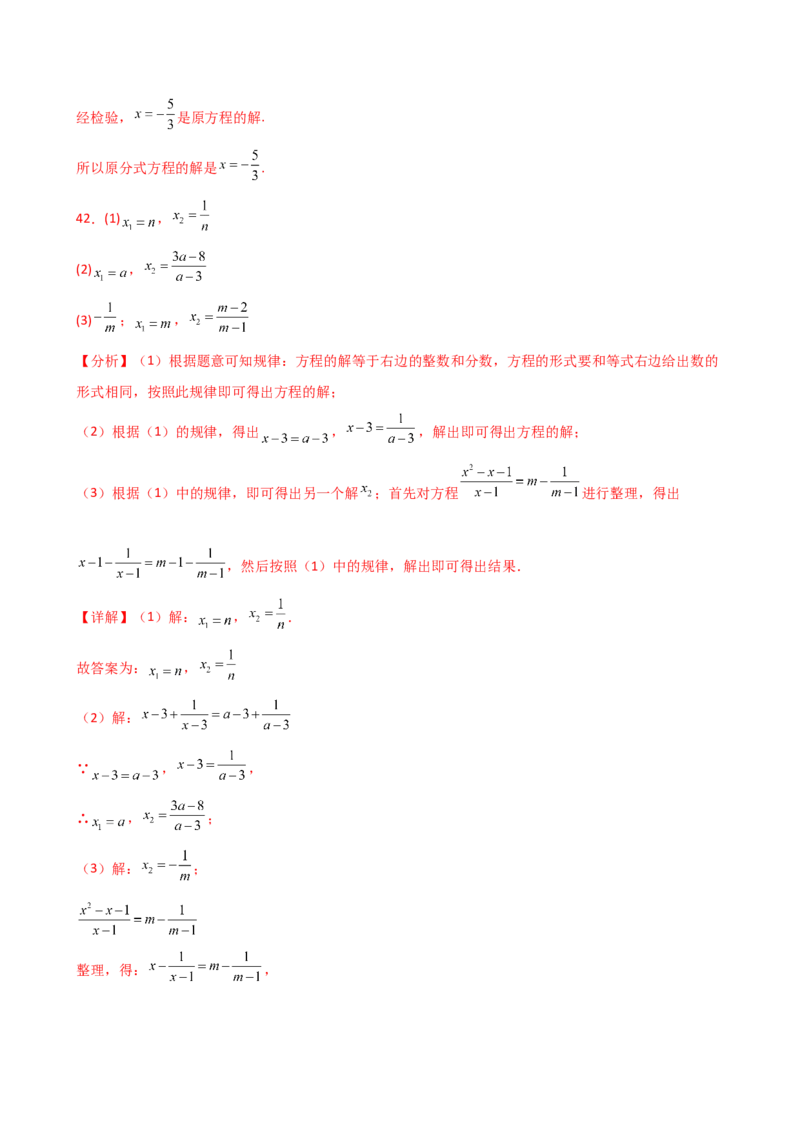 专题15.8解分式方程50题（精选精练）（专项练习）-（人教版）_初中数学_八年级数学上册（人教版）_专题突破练习-V4_2025版