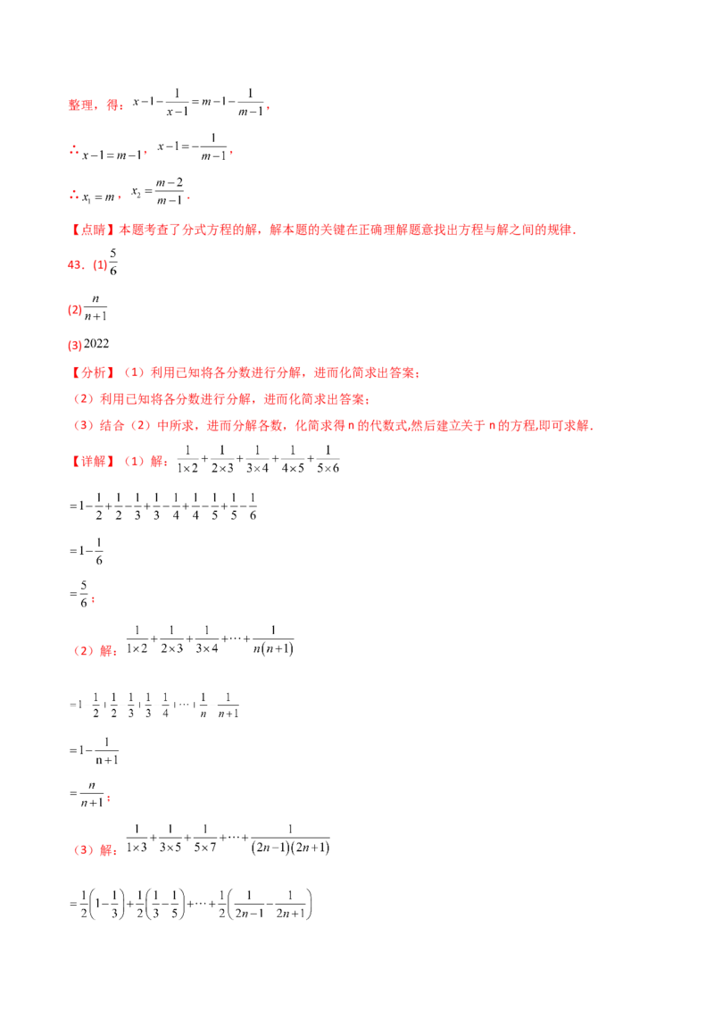 专题15.8解分式方程50题（精选精练）（专项练习）-（人教版）_初中数学_八年级数学上册（人教版）_专题突破练习-V4_2025版