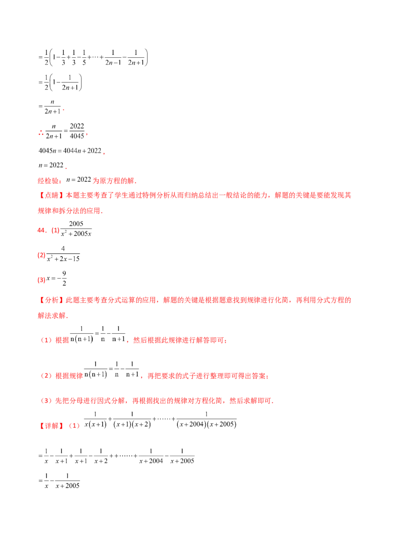专题15.8解分式方程50题（精选精练）（专项练习）-（人教版）_初中数学_八年级数学上册（人教版）_专题突破练习-V4_2025版