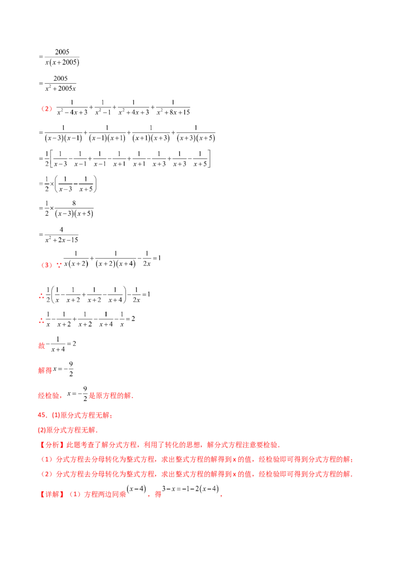 专题15.8解分式方程50题（精选精练）（专项练习）-（人教版）_初中数学_八年级数学上册（人教版）_专题突破练习-V4_2025版
