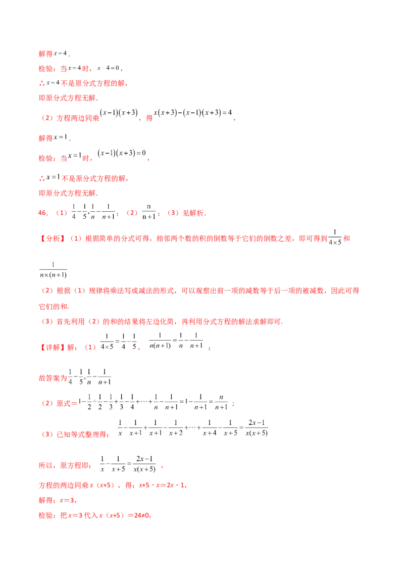 专题15.8解分式方程50题（精选精练）（专项练习）-（人教版）_初中数学_八年级数学上册（人教版）_专题突破练习-V4_2025版