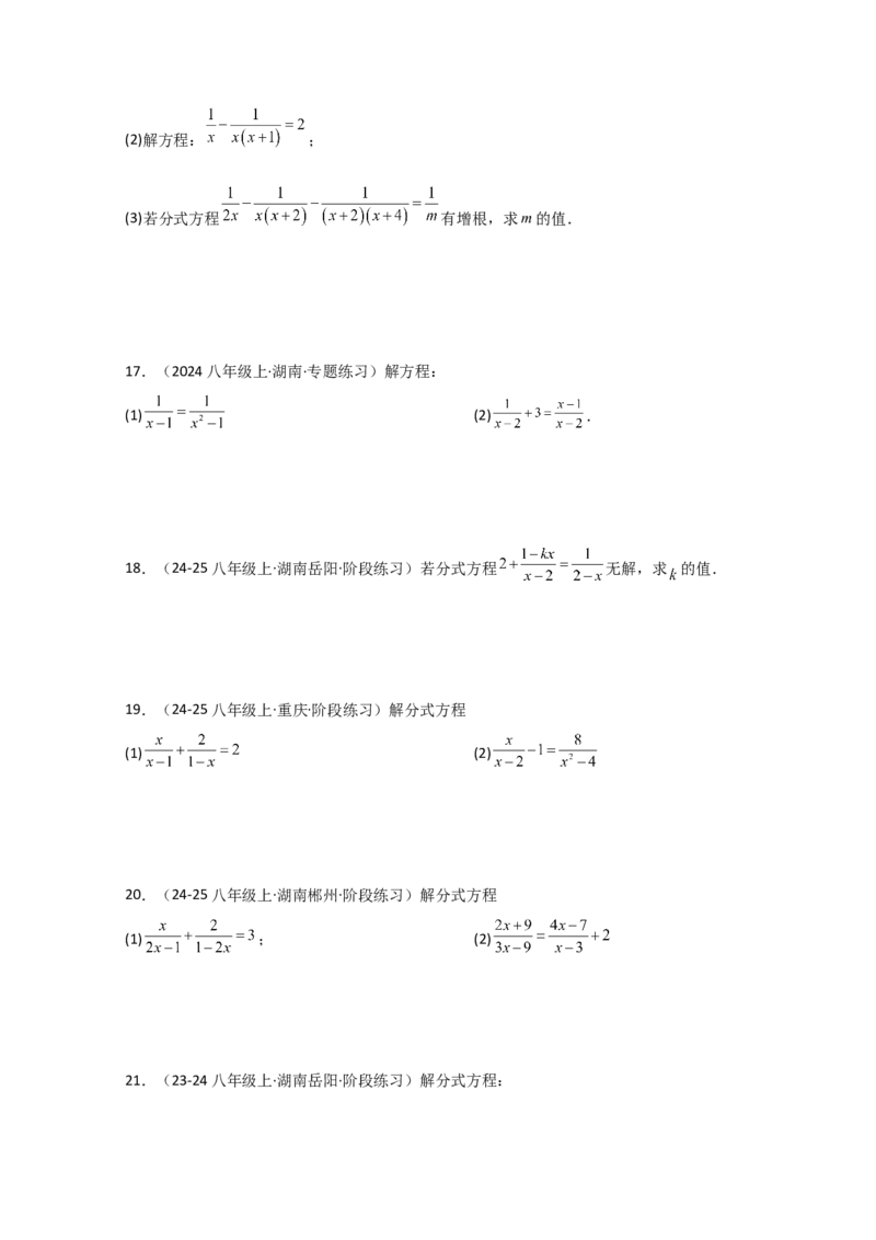 专题15.8解分式方程50题（精选精练）（专项练习）-（人教版）_初中数学_八年级数学上册（人教版）_专题突破练习-V4_2025版