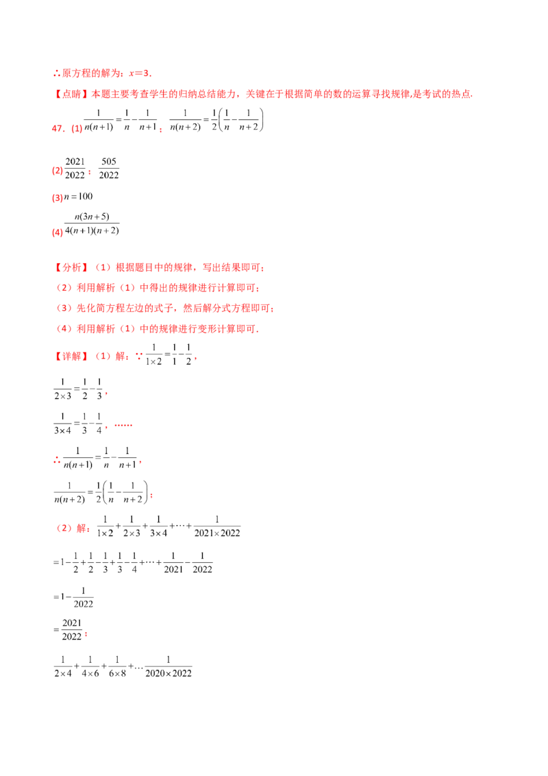 专题15.8解分式方程50题（精选精练）（专项练习）-（人教版）_初中数学_八年级数学上册（人教版）_专题突破练习-V4_2025版