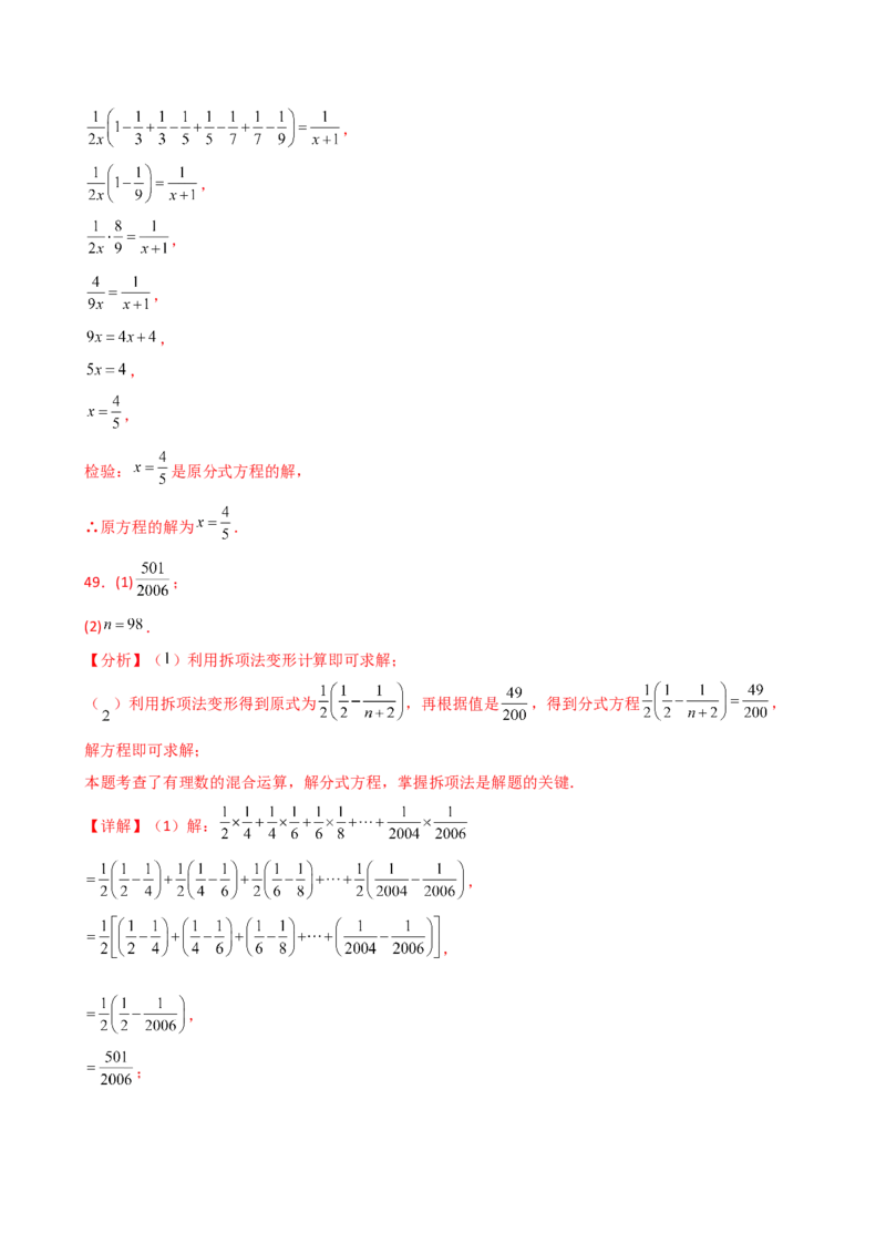 专题15.8解分式方程50题（精选精练）（专项练习）-（人教版）_初中数学_八年级数学上册（人教版）_专题突破练习-V4_2025版