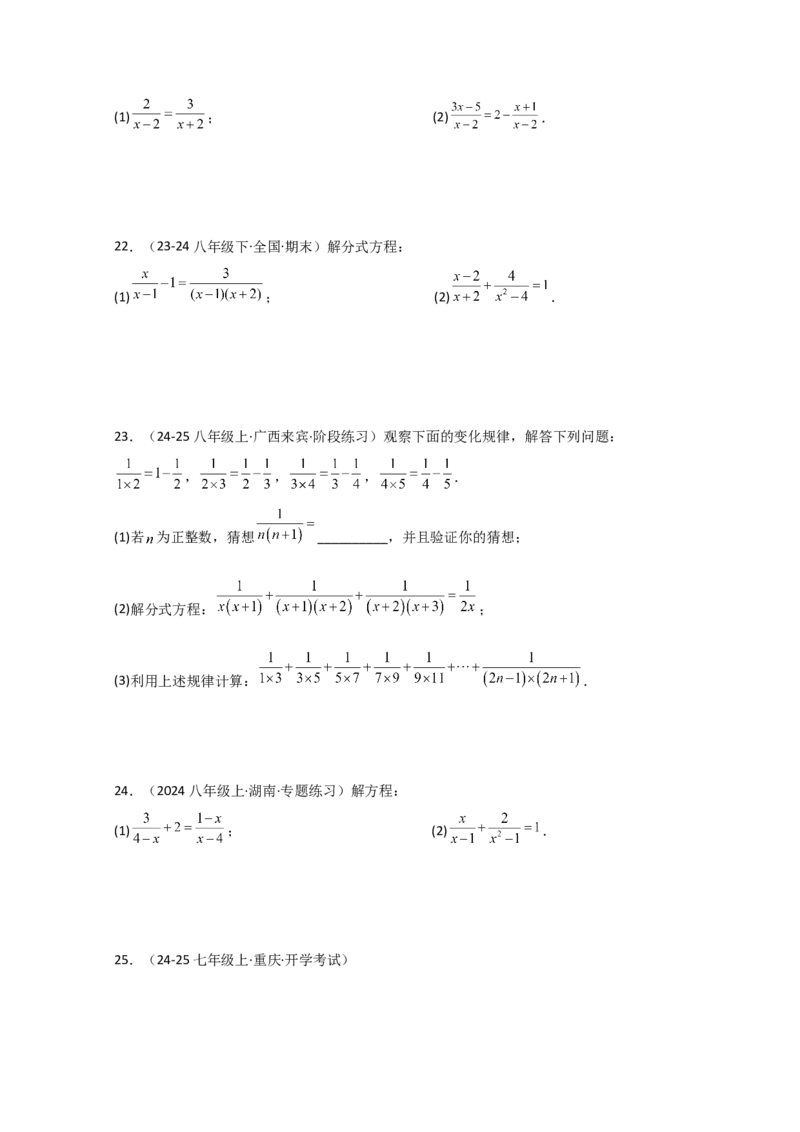 专题15.8解分式方程50题（精选精练）（专项练习）-（人教版）_初中数学_八年级数学上册（人教版）_专题突破练习-V4_2025版
