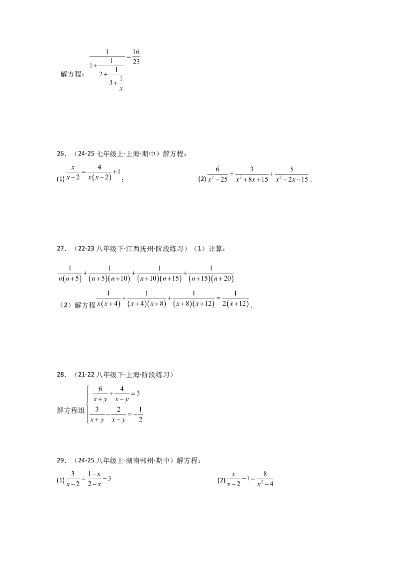 专题15.8解分式方程50题（精选精练）（专项练习）-（人教版）_初中数学_八年级数学上册（人教版）_专题突破练习-V4_2025版