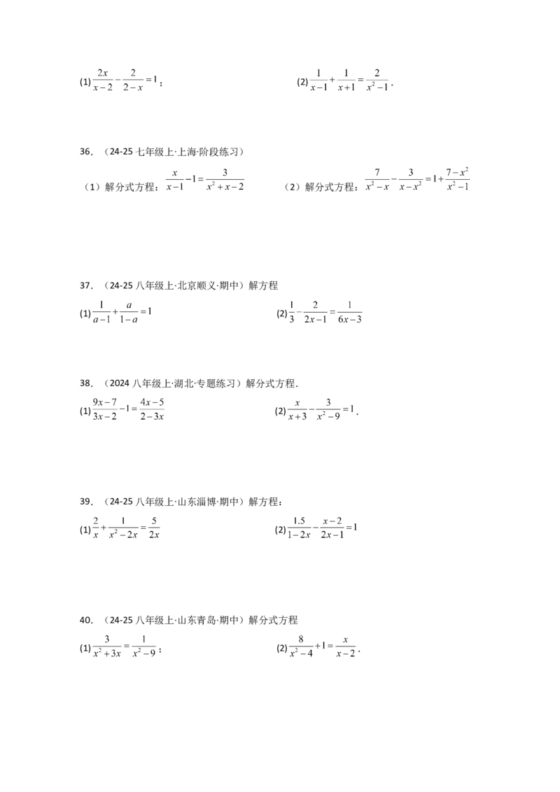 专题15.8解分式方程50题（精选精练）（专项练习）-（人教版）_初中数学_八年级数学上册（人教版）_专题突破练习-V4_2025版