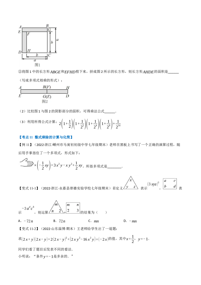 专题16.6期末专项复习之整式的乘法与因式分解十八大必考点（举一反三）（人教版）（学生版）_初中数学_八年级数学上册（人教版）_母题专项-U66_2023版