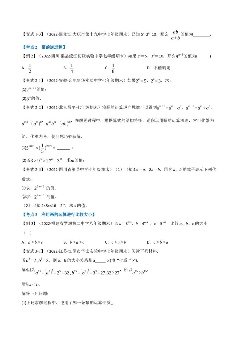 专题16.6期末专项复习之整式的乘法与因式分解十八大必考点（举一反三）（人教版）（学生版）_初中数学_八年级数学上册（人教版）_母题专项-U66_2023版