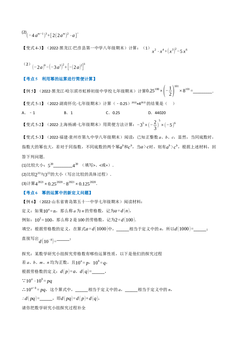 专题16.6期末专项复习之整式的乘法与因式分解十八大必考点（举一反三）（人教版）（学生版）_初中数学_八年级数学上册（人教版）_母题专项-U66_2023版