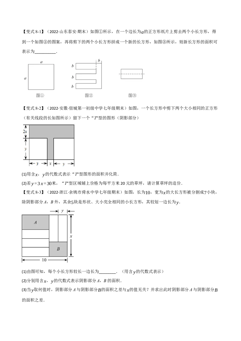 专题16.6期末专项复习之整式的乘法与因式分解十八大必考点（举一反三）（人教版）（学生版）_初中数学_八年级数学上册（人教版）_母题专项-U66_2023版
