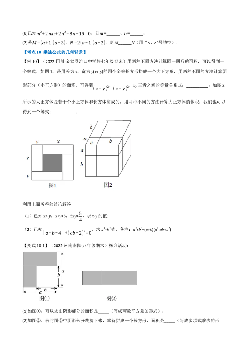 专题16.6期末专项复习之整式的乘法与因式分解十八大必考点（举一反三）（人教版）（学生版）_初中数学_八年级数学上册（人教版）_母题专项-U66_2023版