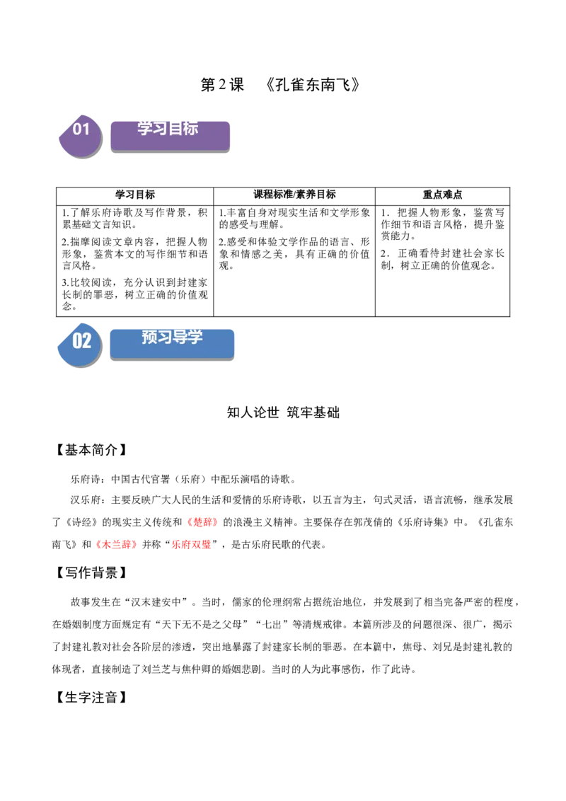2《孔雀东南飞》（同步学案）（教师版）-高二语文同步（统编版选择性必修下册）_高语_高中语文_选择性必修下册_同步讲义