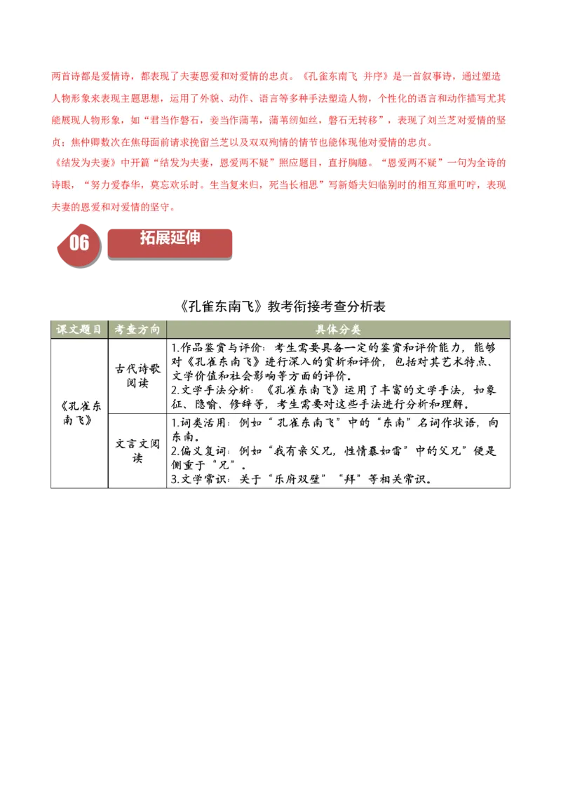 2《孔雀东南飞》（同步学案）（教师版）-高二语文同步（统编版选择性必修下册）_高语_高中语文_选择性必修下册_同步讲义