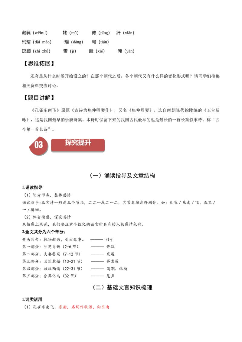 2《孔雀东南飞》（同步学案）（教师版）-高二语文同步（统编版选择性必修下册）_高语_高中语文_选择性必修下册_同步讲义