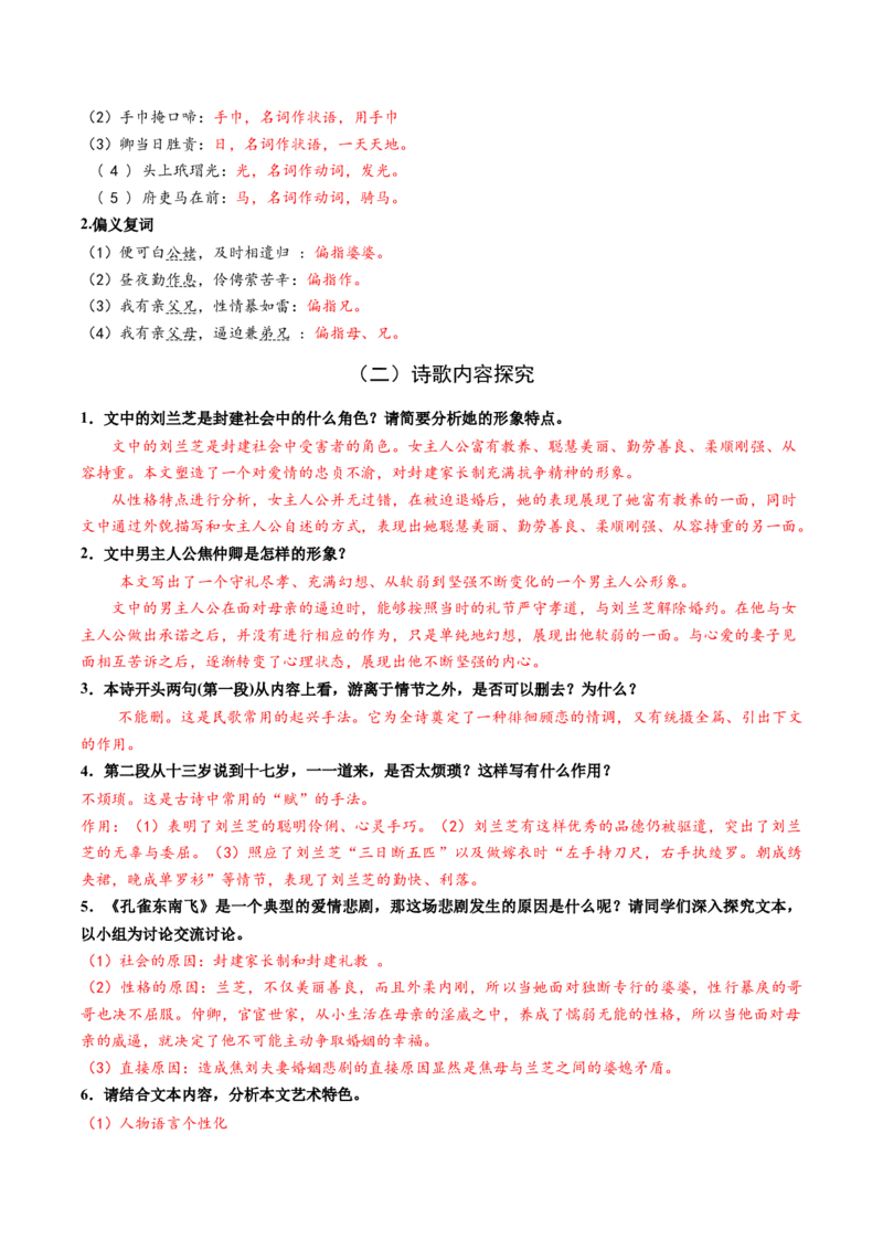 2《孔雀东南飞》（同步学案）（教师版）-高二语文同步（统编版选择性必修下册）_高语_高中语文_选择性必修下册_同步讲义