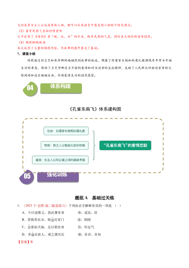 2《孔雀东南飞》（同步学案）（教师版）-高二语文同步（统编版选择性必修下册）_高语_高中语文_选择性必修下册_同步讲义