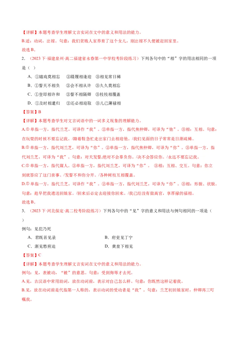 2《孔雀东南飞》（同步学案）（教师版）-高二语文同步（统编版选择性必修下册）_高语_高中语文_选择性必修下册_同步讲义