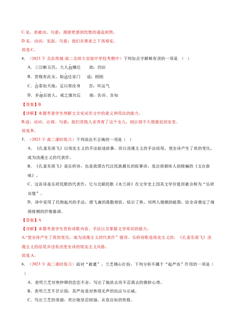 2《孔雀东南飞》（同步学案）（教师版）-高二语文同步（统编版选择性必修下册）_高语_高中语文_选择性必修下册_同步讲义