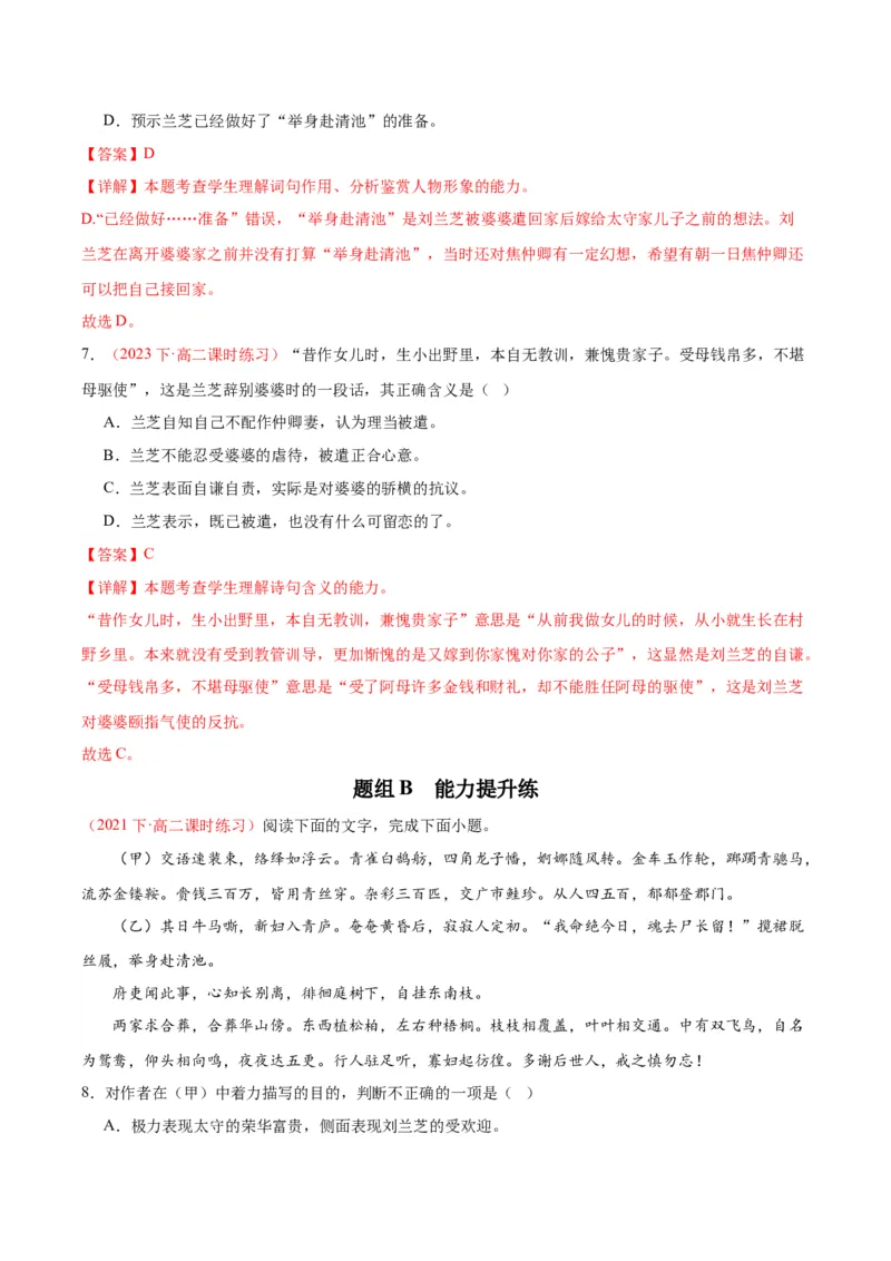 2《孔雀东南飞》（同步学案）（教师版）-高二语文同步（统编版选择性必修下册）_高语_高中语文_选择性必修下册_同步讲义