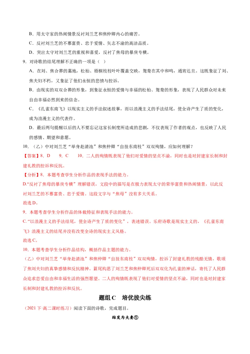 2《孔雀东南飞》（同步学案）（教师版）-高二语文同步（统编版选择性必修下册）_高语_高中语文_选择性必修下册_同步讲义
