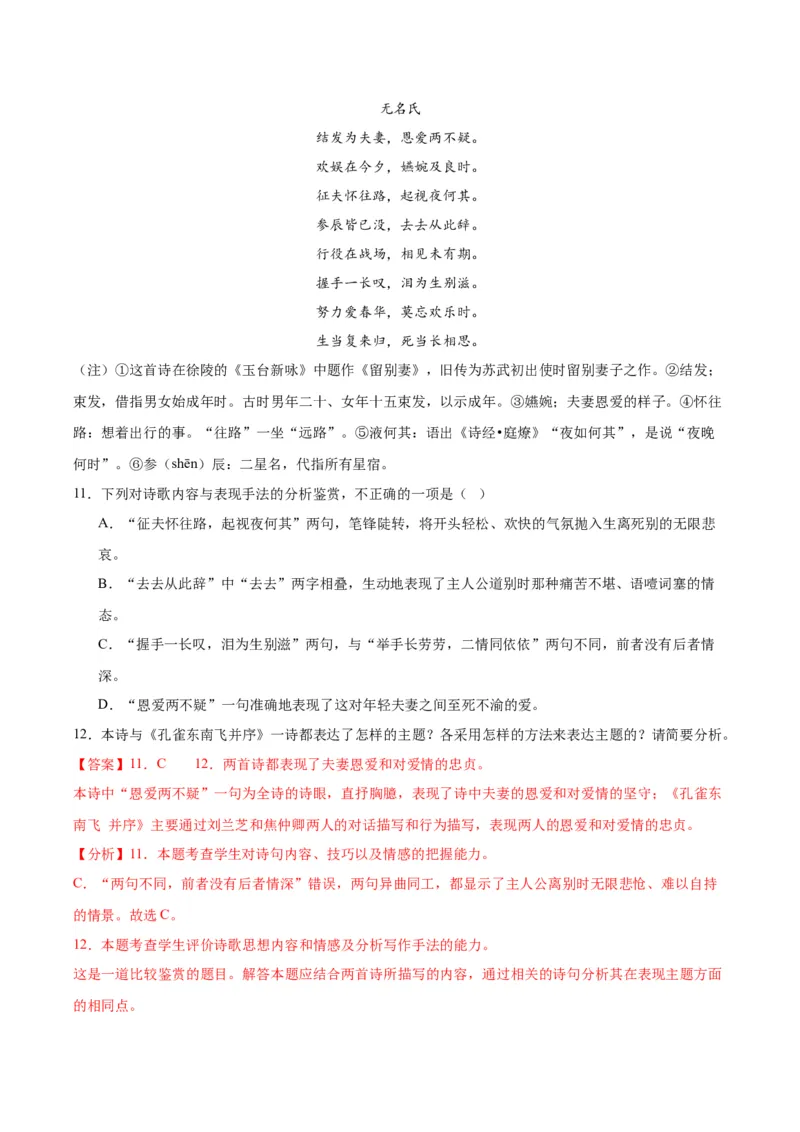2《孔雀东南飞》（同步学案）（教师版）-高二语文同步（统编版选择性必修下册）_高语_高中语文_选择性必修下册_同步讲义