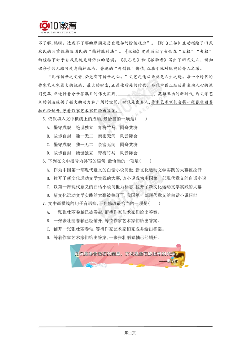 023《阿Q正传（节选）》_同步视频课高中语文_新版人教版_新人教版高二语文选修上中下_新人教版高中语文选修下册_高二语文（选择性必修下册）学案练习