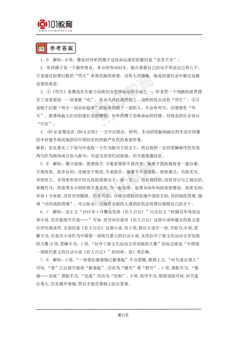 023《阿Q正传（节选）》_同步视频课高中语文_新版人教版_新人教版高二语文选修上中下_新人教版高中语文选修下册_高二语文（选择性必修下册）学案练习