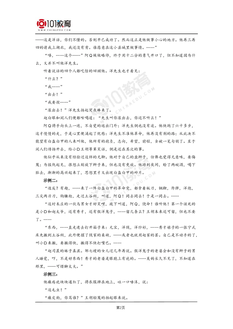 023《阿Q正传（节选）》_同步视频课高中语文_新版人教版_新人教版高二语文选修上中下_新人教版高中语文选修下册_高二语文（选择性必修下册）学案练习