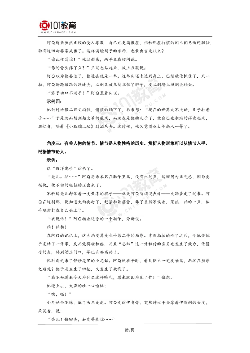 023《阿Q正传（节选）》_同步视频课高中语文_新版人教版_新人教版高二语文选修上中下_新人教版高中语文选修下册_高二语文（选择性必修下册）学案练习