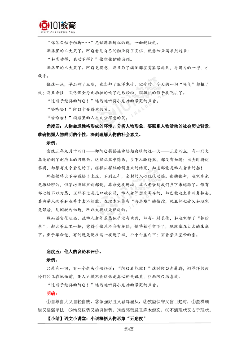 023《阿Q正传（节选）》_同步视频课高中语文_新版人教版_新人教版高二语文选修上中下_新人教版高中语文选修下册_高二语文（选择性必修下册）学案练习