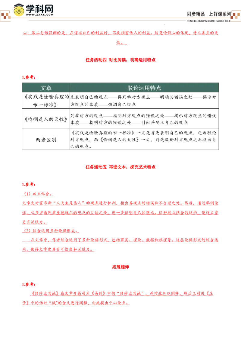 4.2《怜悯是人的天性》（导学案）-（统编版选择性必修中册）_高语_高中语文_选择性必修中册_导学案