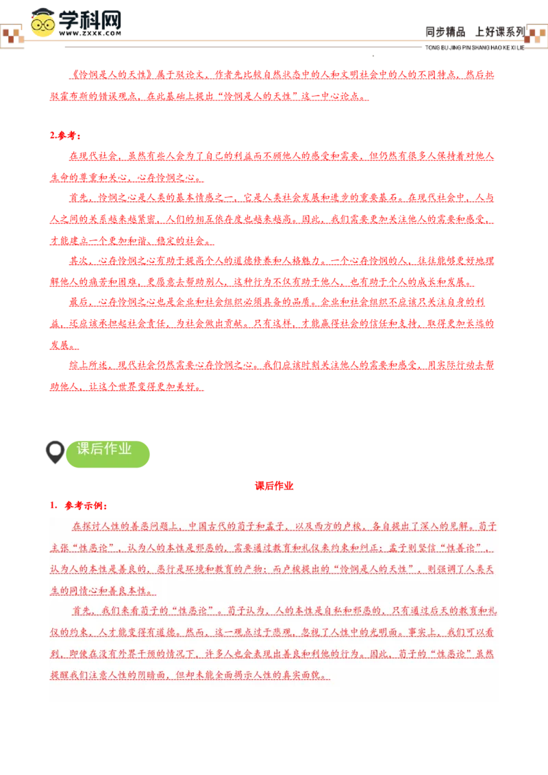 4.2《怜悯是人的天性》（导学案）-（统编版选择性必修中册）_高语_高中语文_选择性必修中册_导学案