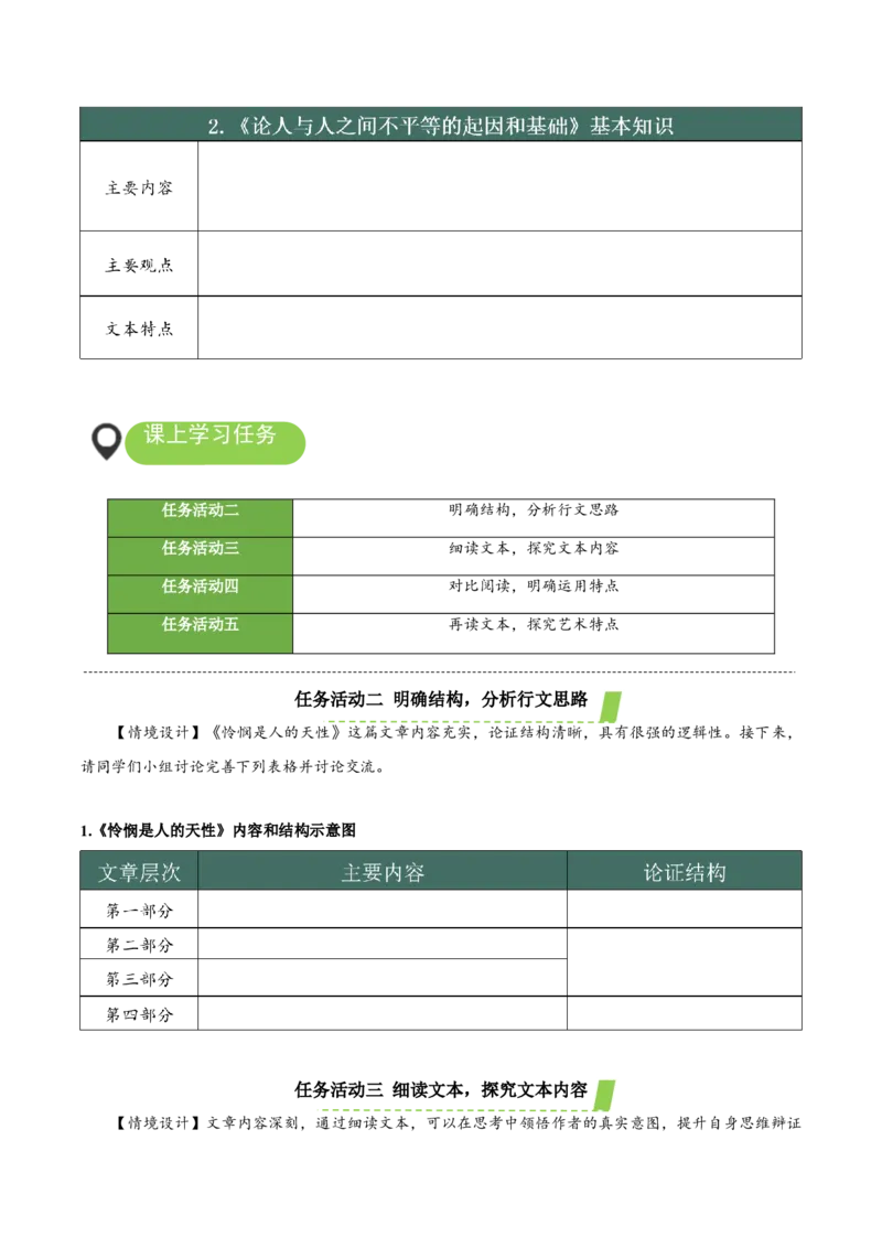 4.2《怜悯是人的天性》（导学案）-（统编版选择性必修中册）_高语_高中语文_选择性必修中册_导学案