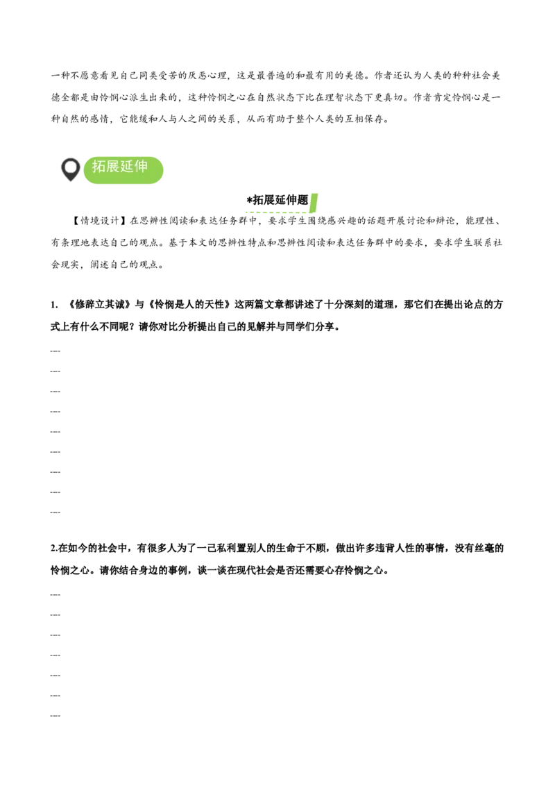 4.2《怜悯是人的天性》（导学案）-（统编版选择性必修中册）_高语_高中语文_选择性必修中册_导学案